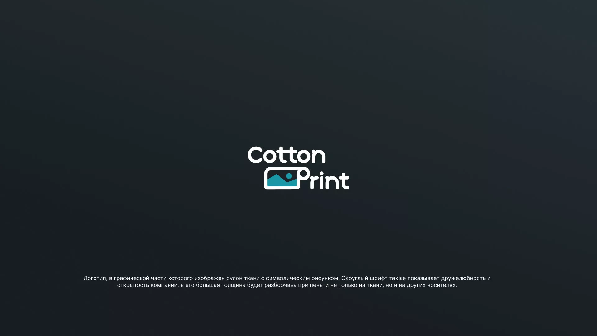 Разработка логотипа в Бабаево для компании «CottonPrint»