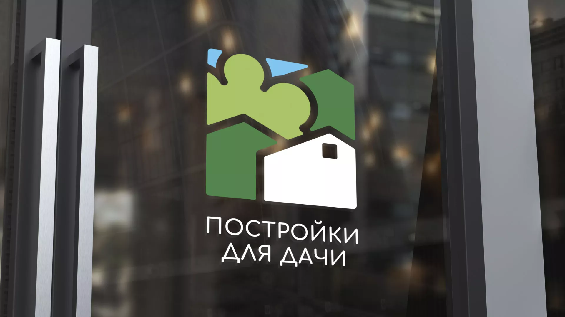 Разработка логотипа в Бабаево для компании «Постройки для дачи»