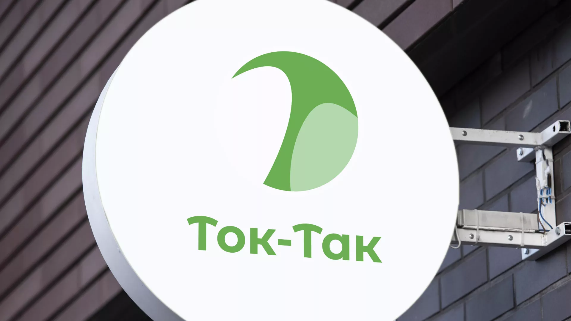 Разработка логотипа аутсорсинговой компании «Ток-Так» в Бабаево