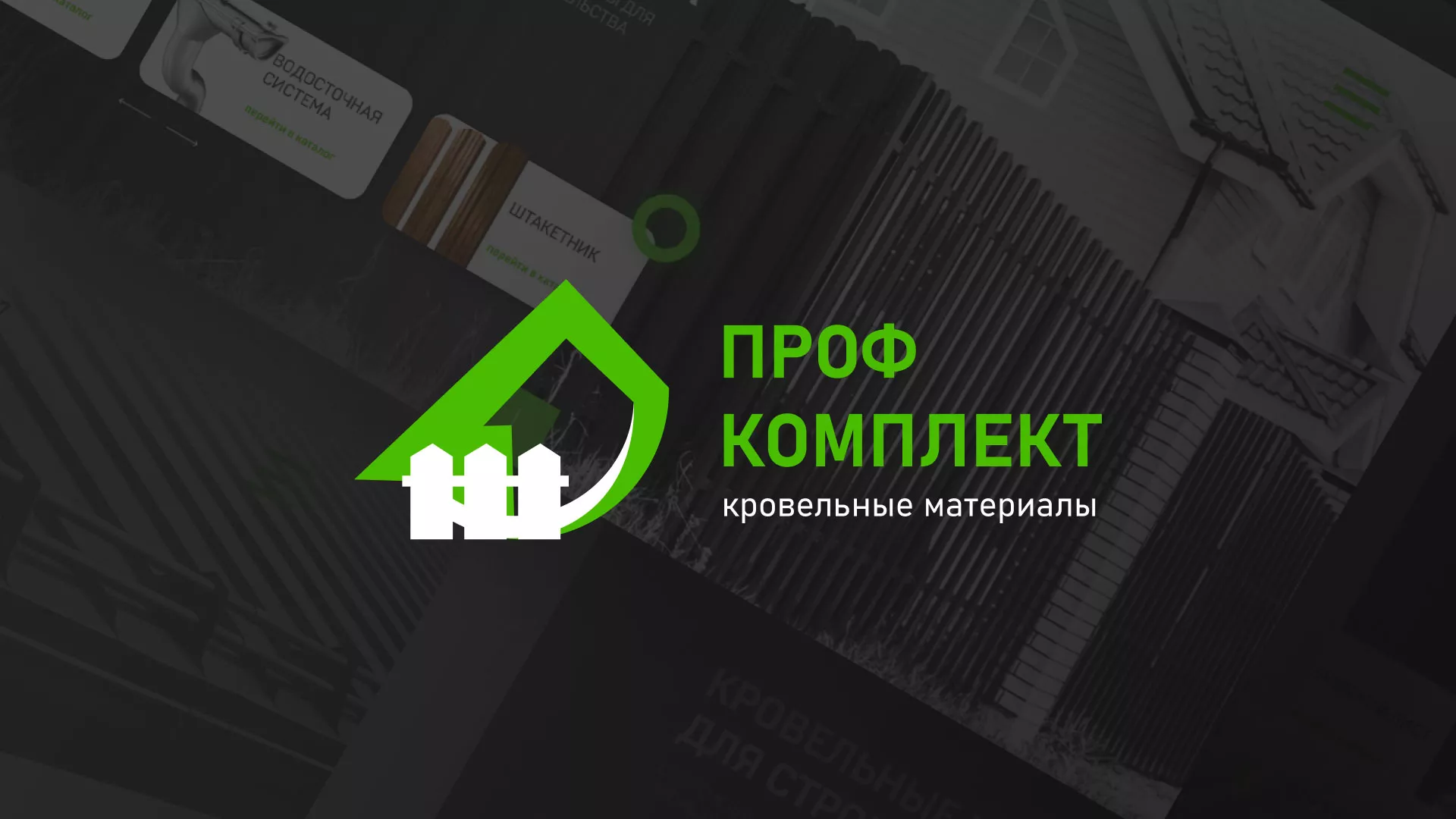 Создание сайта компании «Проф Комплект» в Бабаево