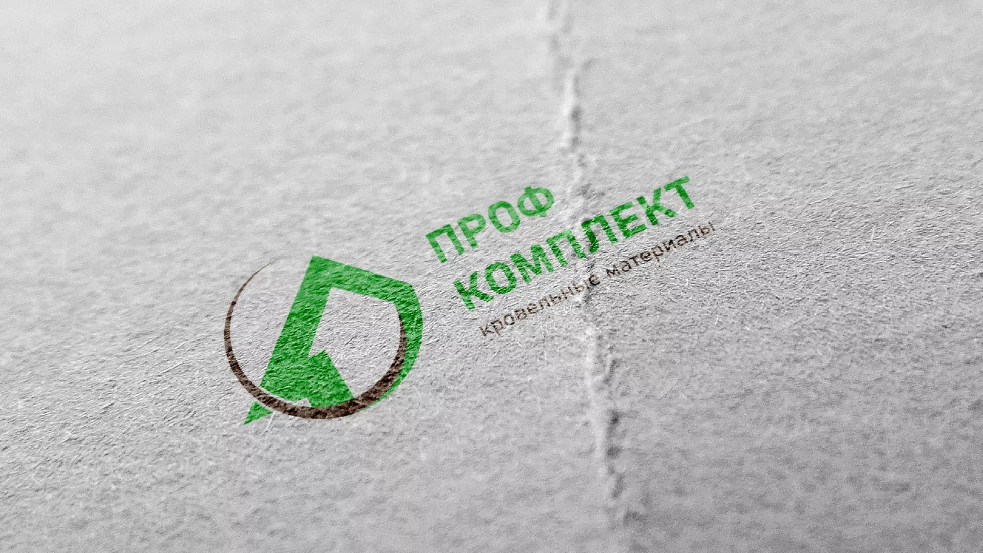 Разработка логотипа компании «Проф Комплект» в Бабаево