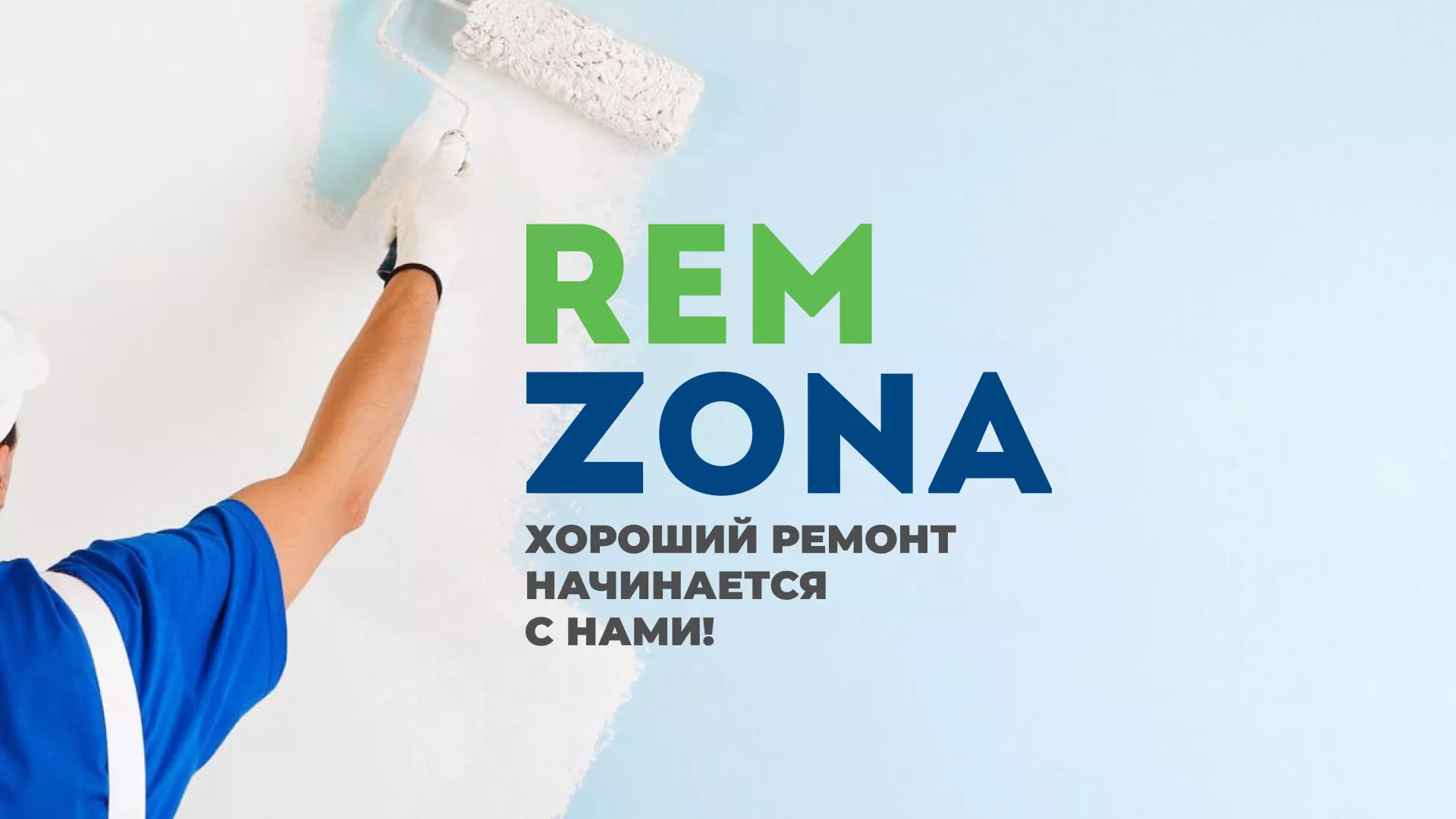 Разработка сайта компании «REMZONA» в Бабаево