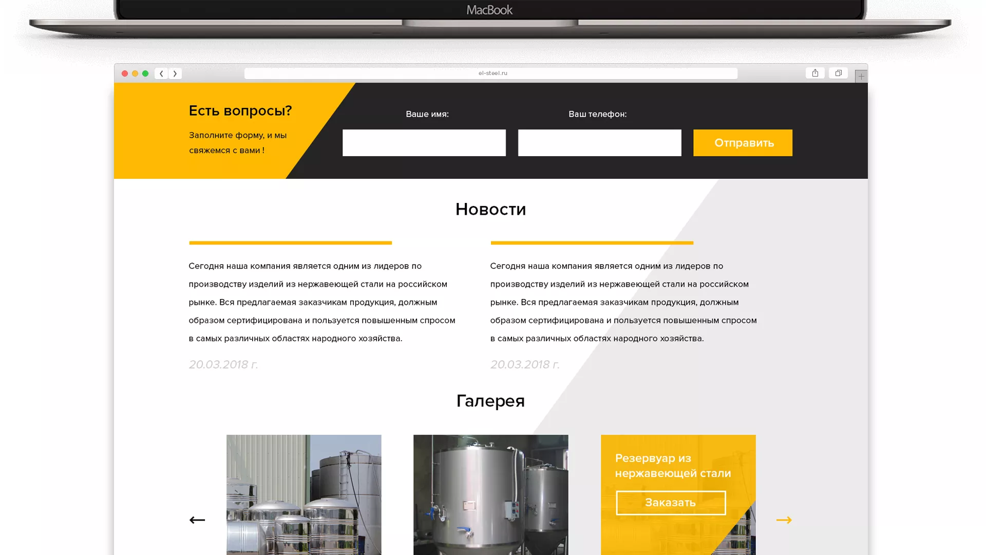 Создание сайта в Бабаево для компании «СтройПромСталь»