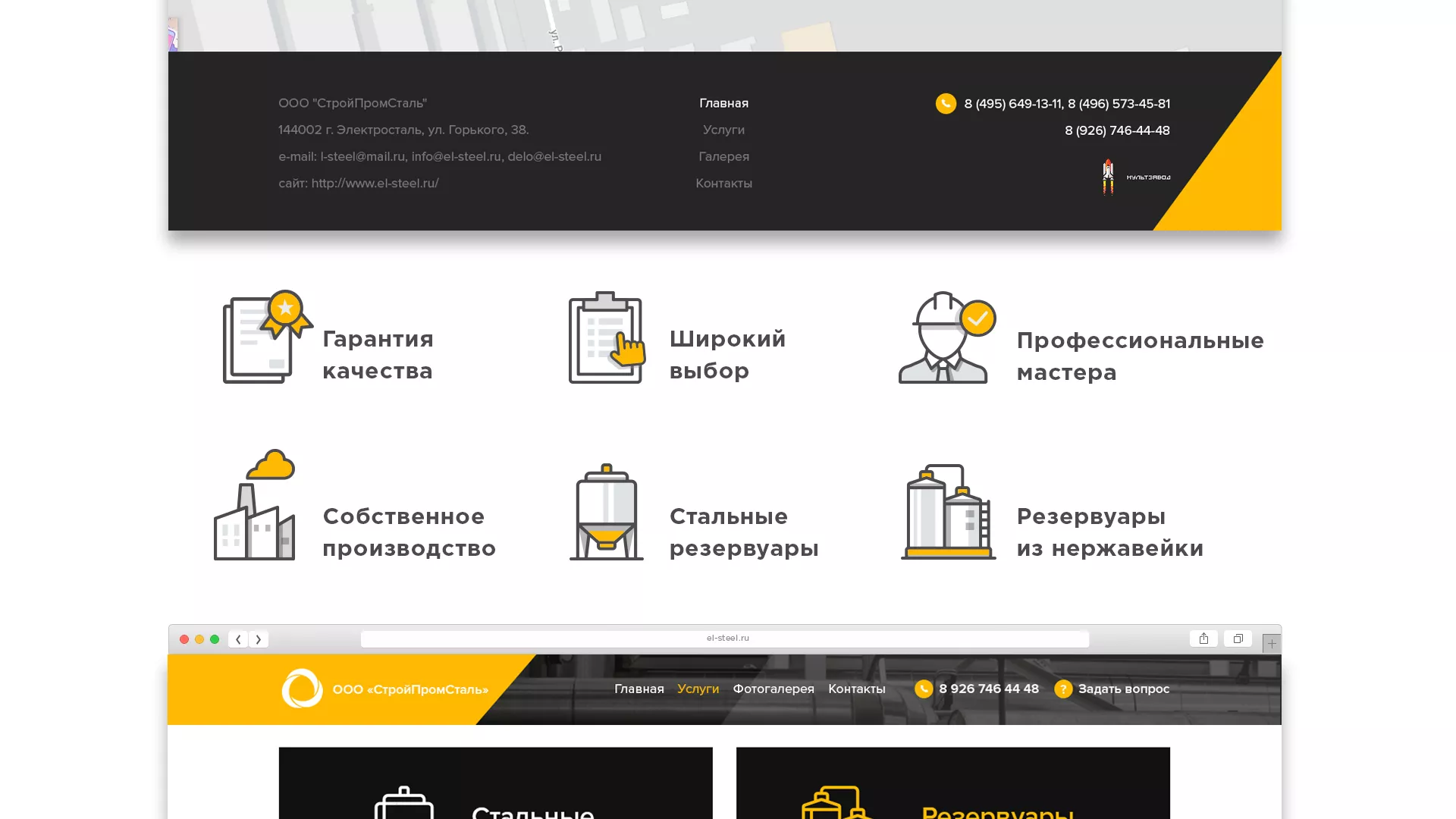 Создание сайта в Бабаево для компании «СтройПромСталь»