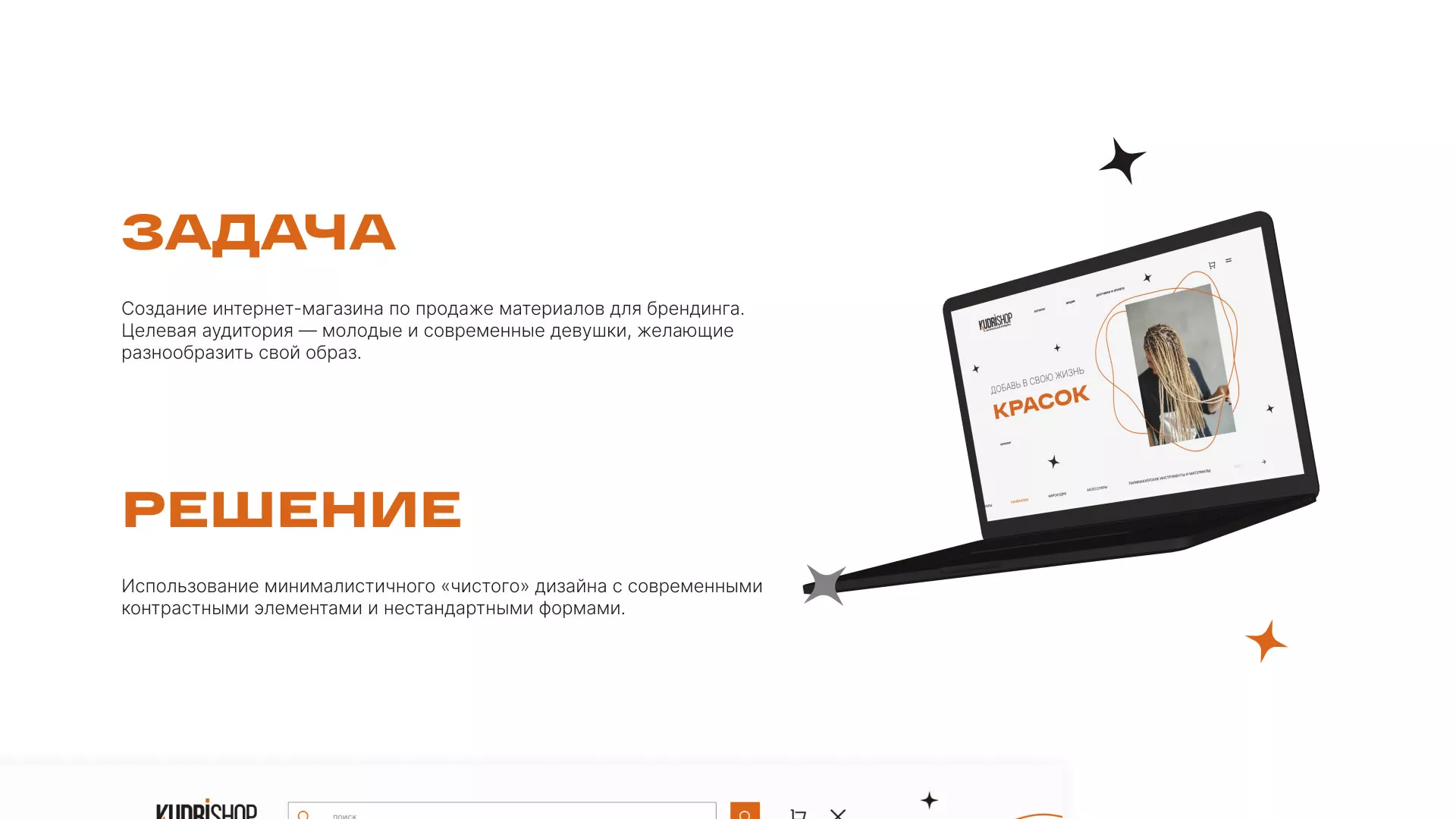 Создание интернет-магазина «КудриШоп» в Бабаево