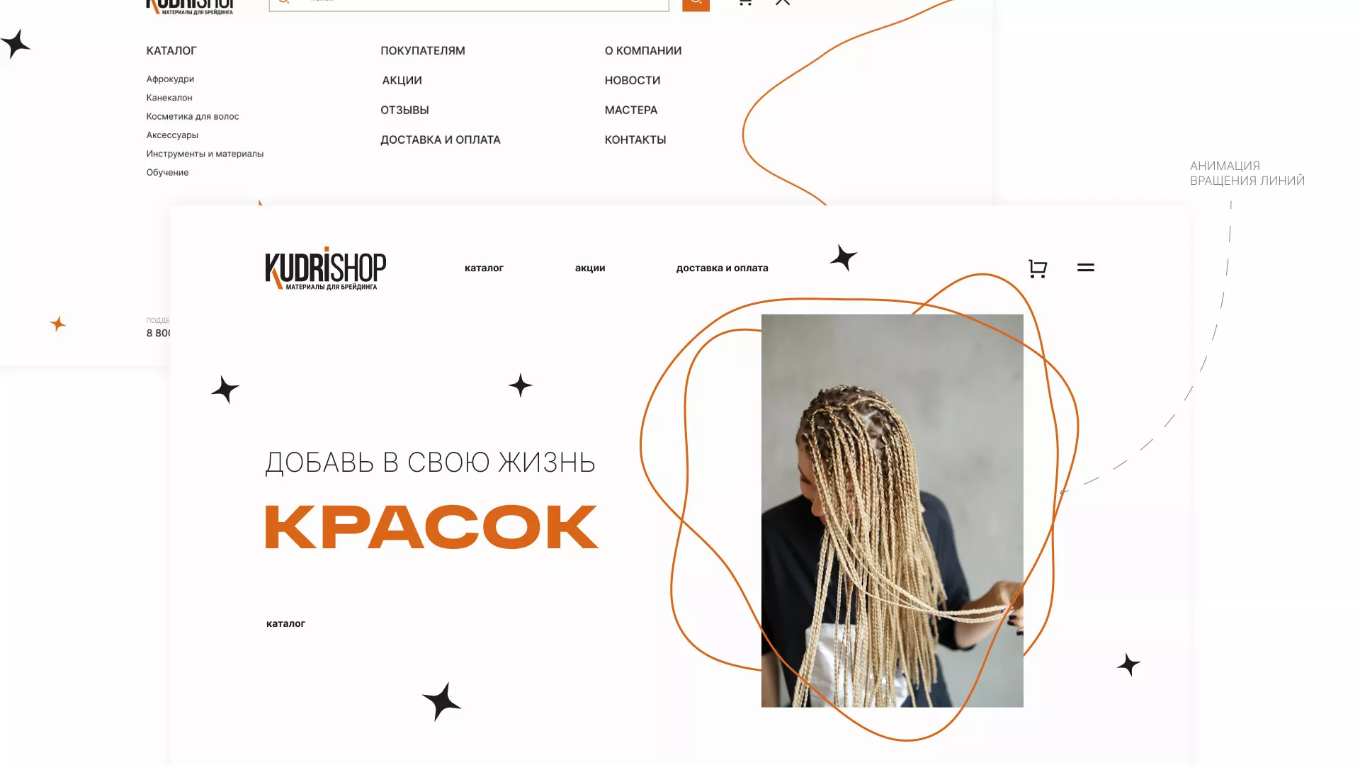 Создание интернет-магазина «КудриШоп» в Бабаево
