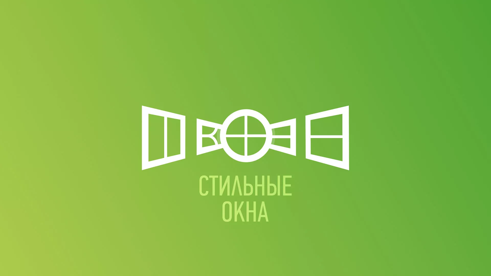 Разработка сайта по продаже пластиковых окон «Стильные окна» в Бабаево