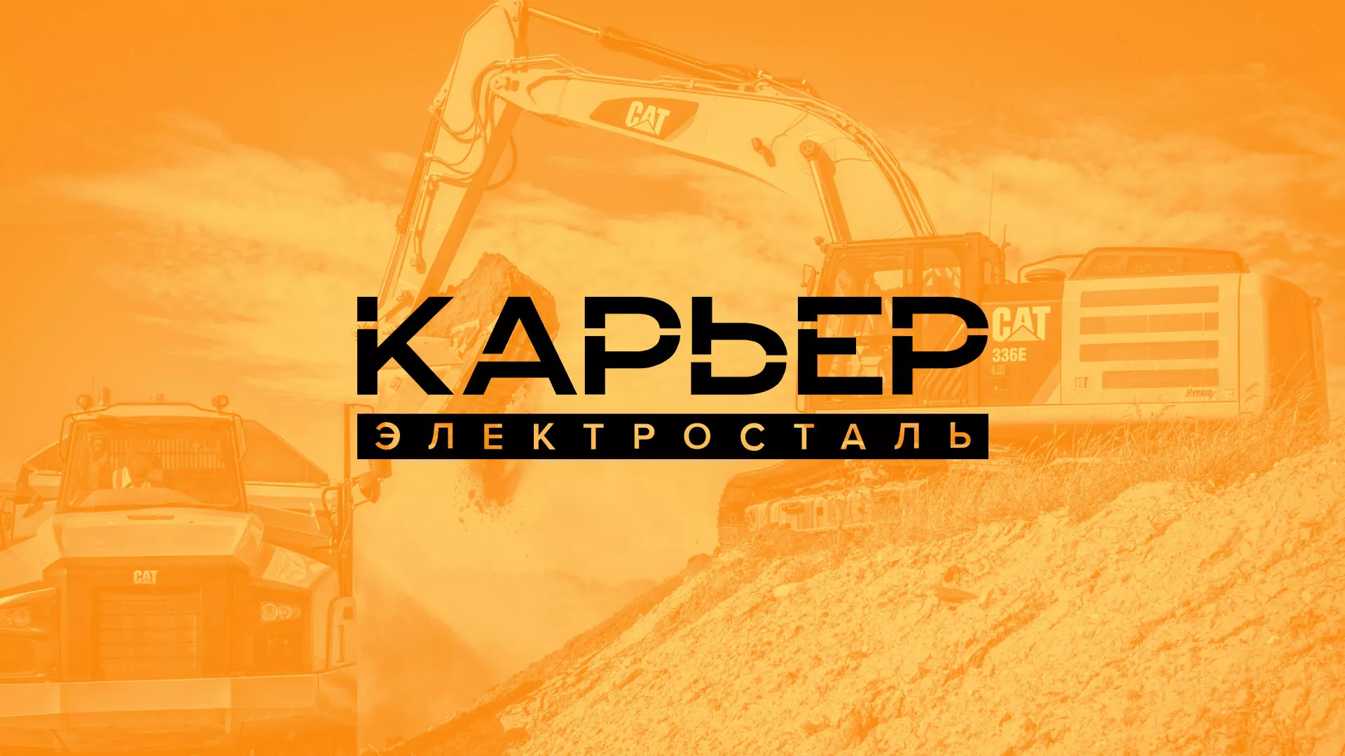 Разработка сайта по продаже нерудных материалов «Карьер» в Бабаево