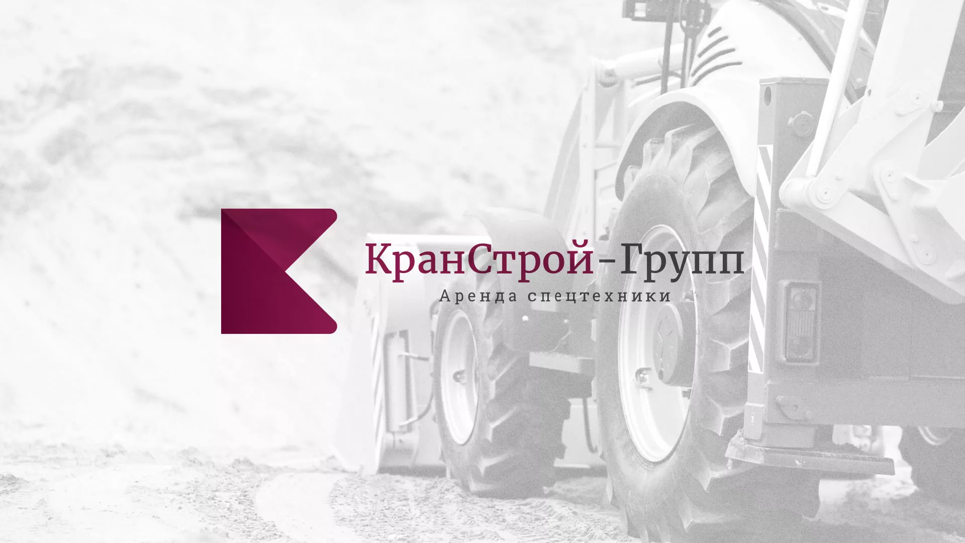 Разработка сайта компании «КранСтрой-Групп» по аренде спецтехники в Бабаево