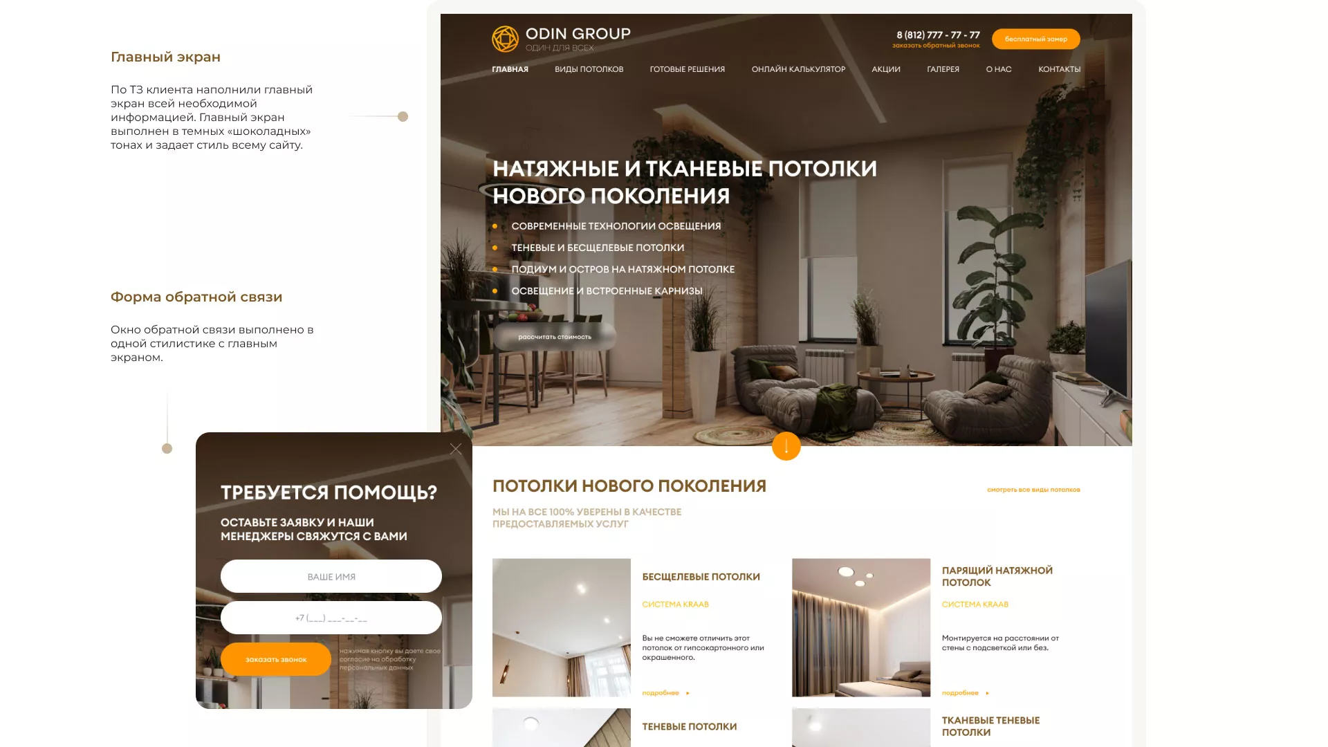 Разработка сайта в Бабаево для компании «ODIN GROUP» по установке натяжных потолков