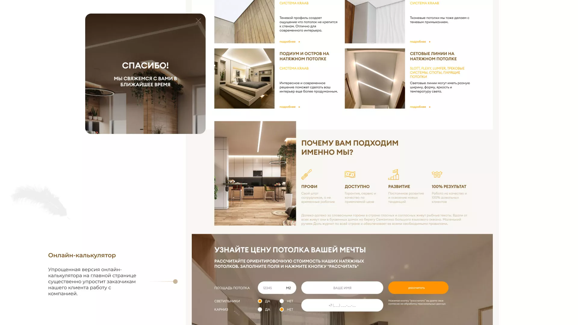 Разработка сайта в Бабаево для компании «ODIN GROUP» по установке натяжных потолков