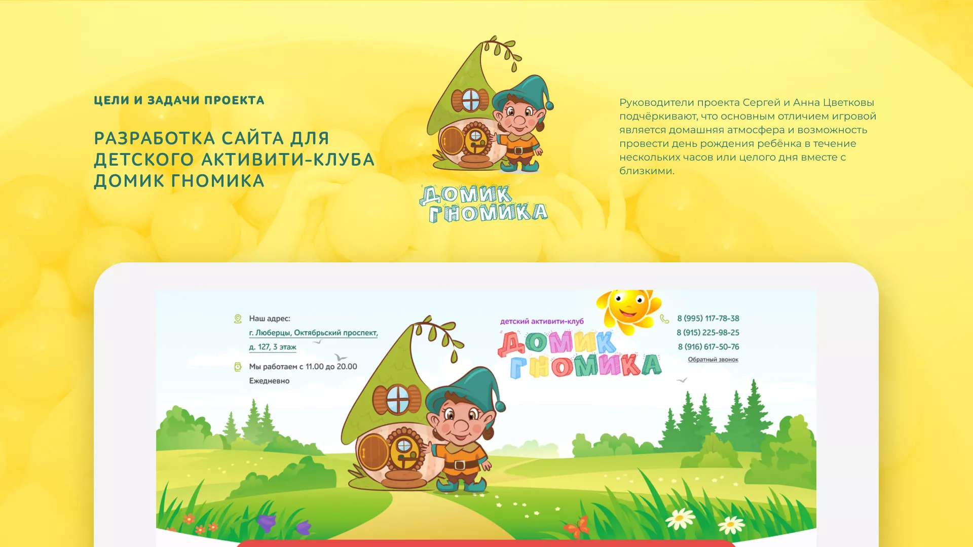 Разработка сайта детского активити-клуба «Домик гномика» в Бабаево