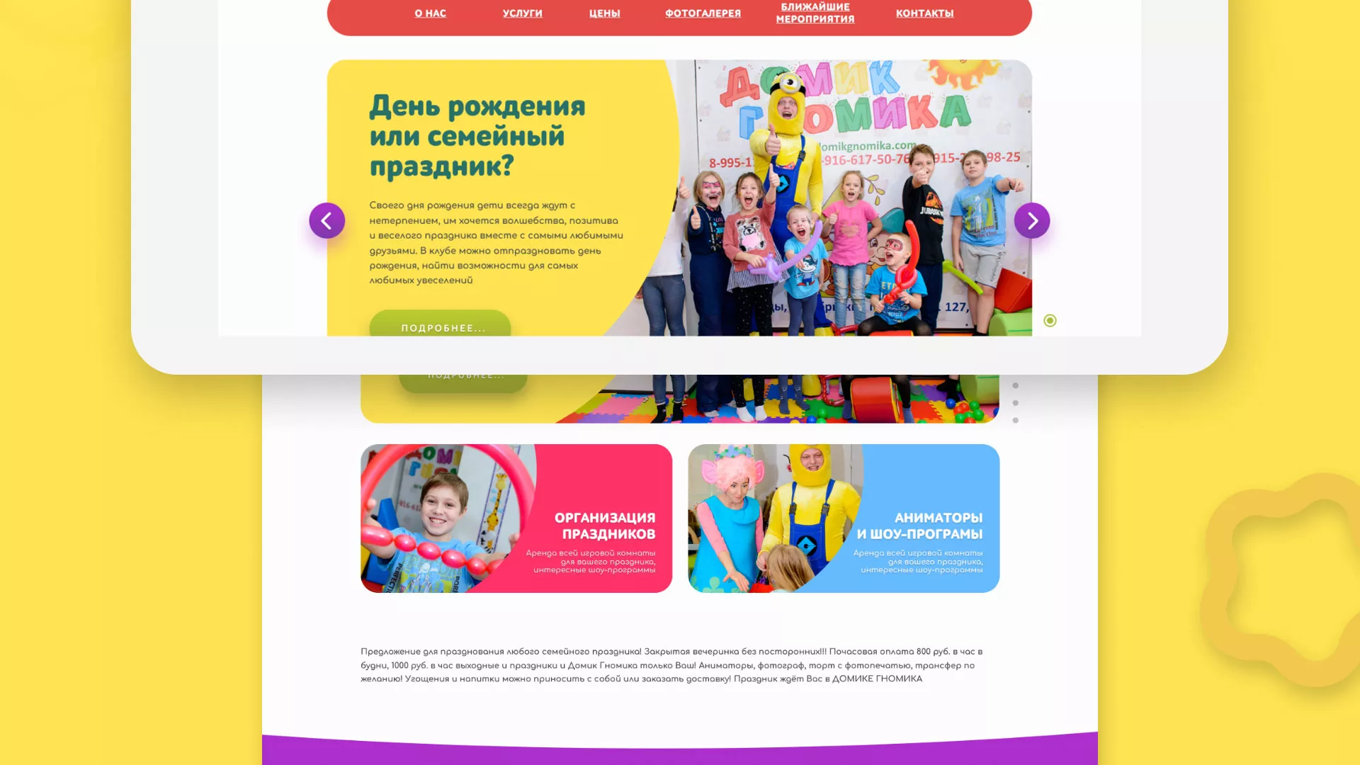 Разработка сайта детского активити-клуба «Домик гномика» в Бабаево