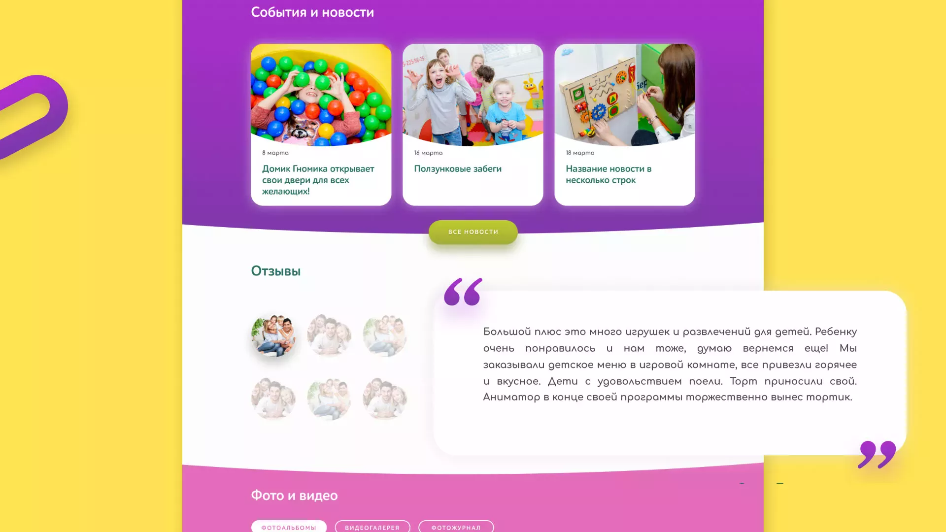 Разработка сайта детского активити-клуба «Домик гномика» в Бабаево