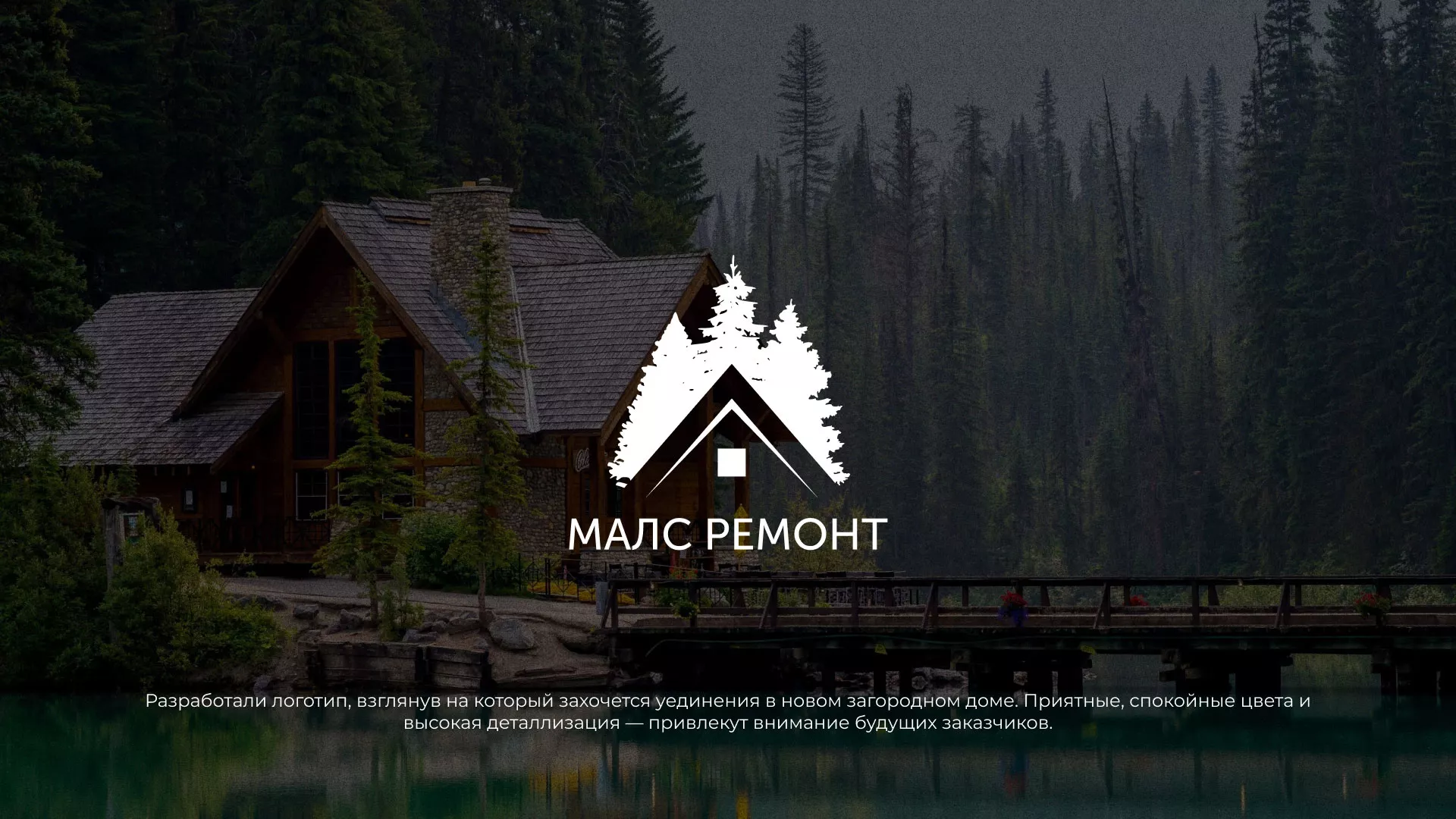 Разработка логотипа для компании «МАЛС РЕМОНТ» в Бабаево