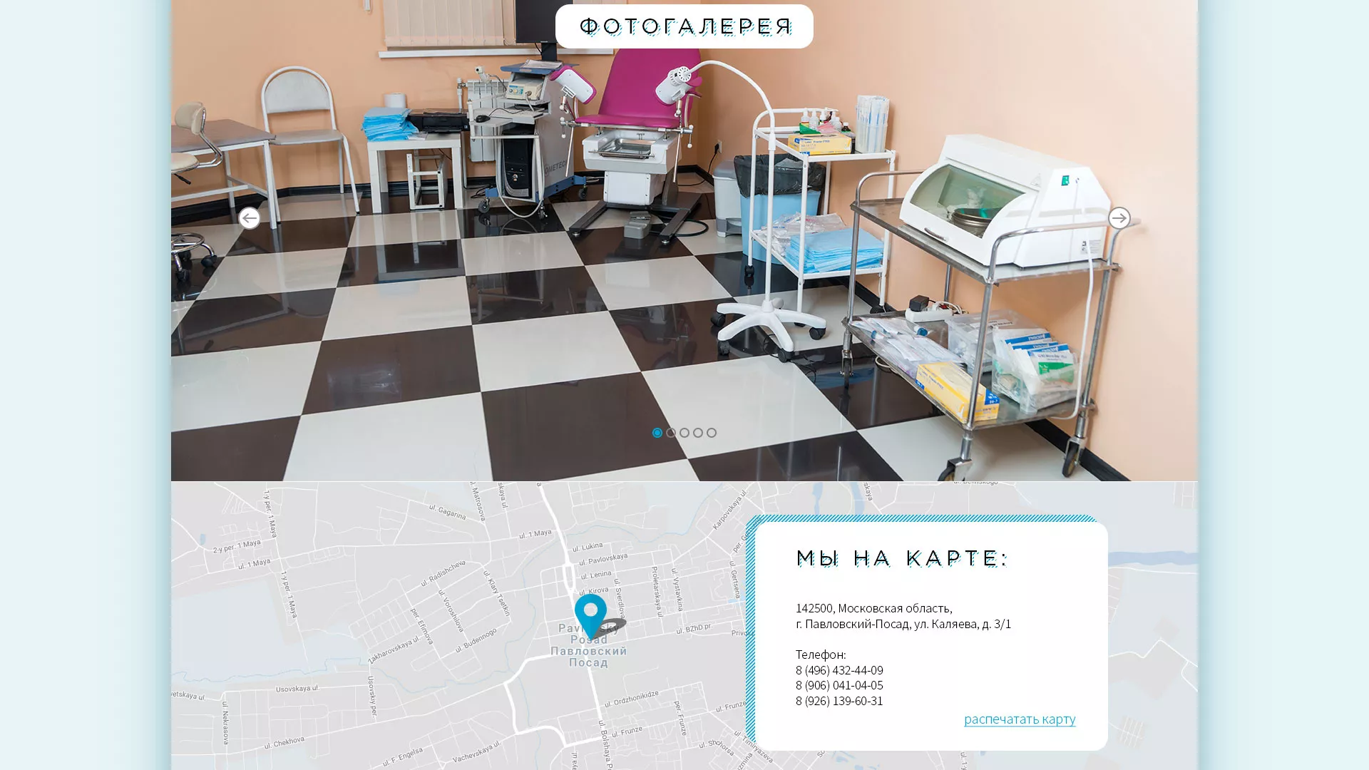 Создание сайта для медицинского центра «Медиал» в Бабаево