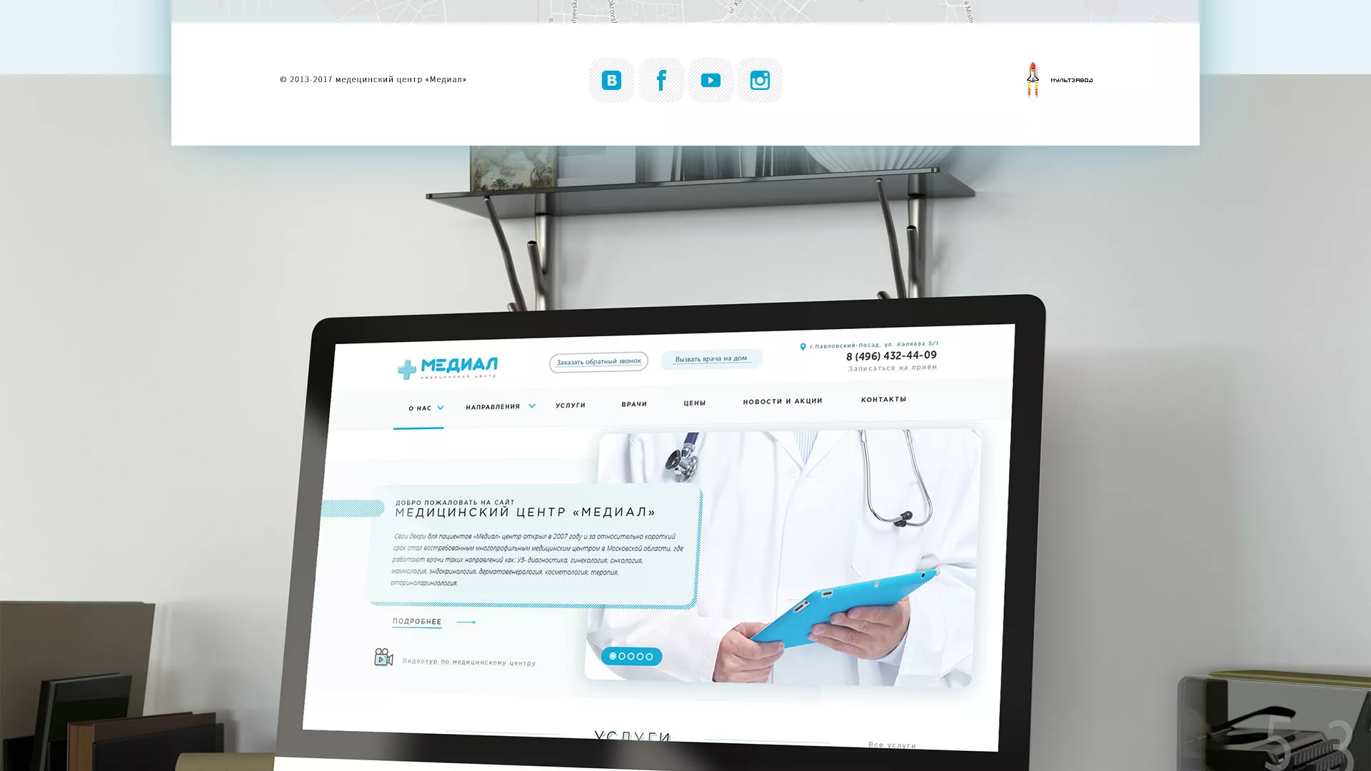 Создание сайта для медицинского центра «Медиал» в Бабаево