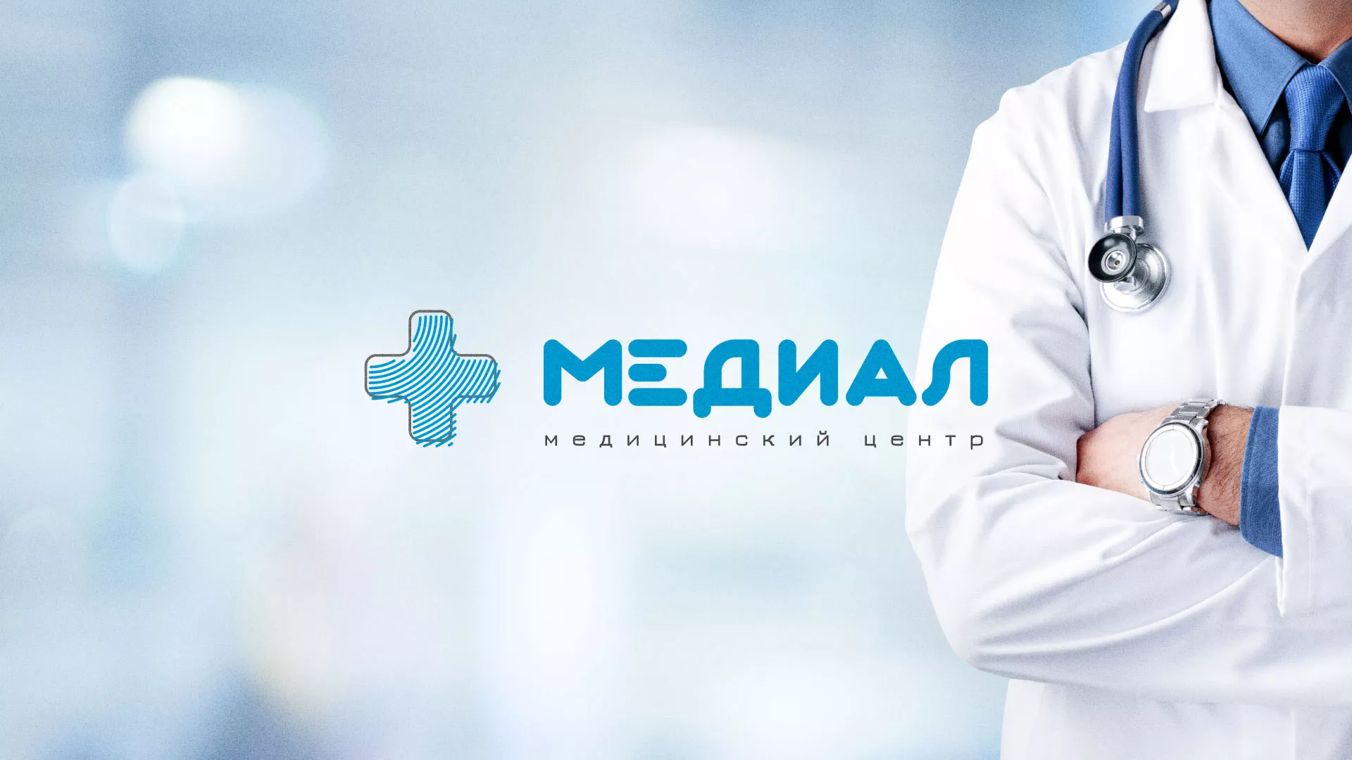Создание сайта для медицинского центра «Медиал» в Бабаево
