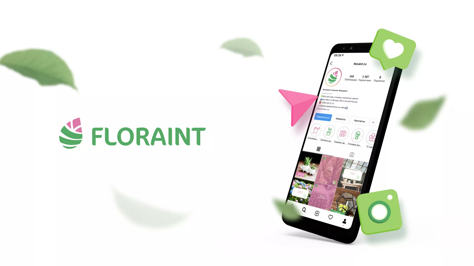 Разработка оформления профиля Instagram для магазина «Floraint» в Бабаево