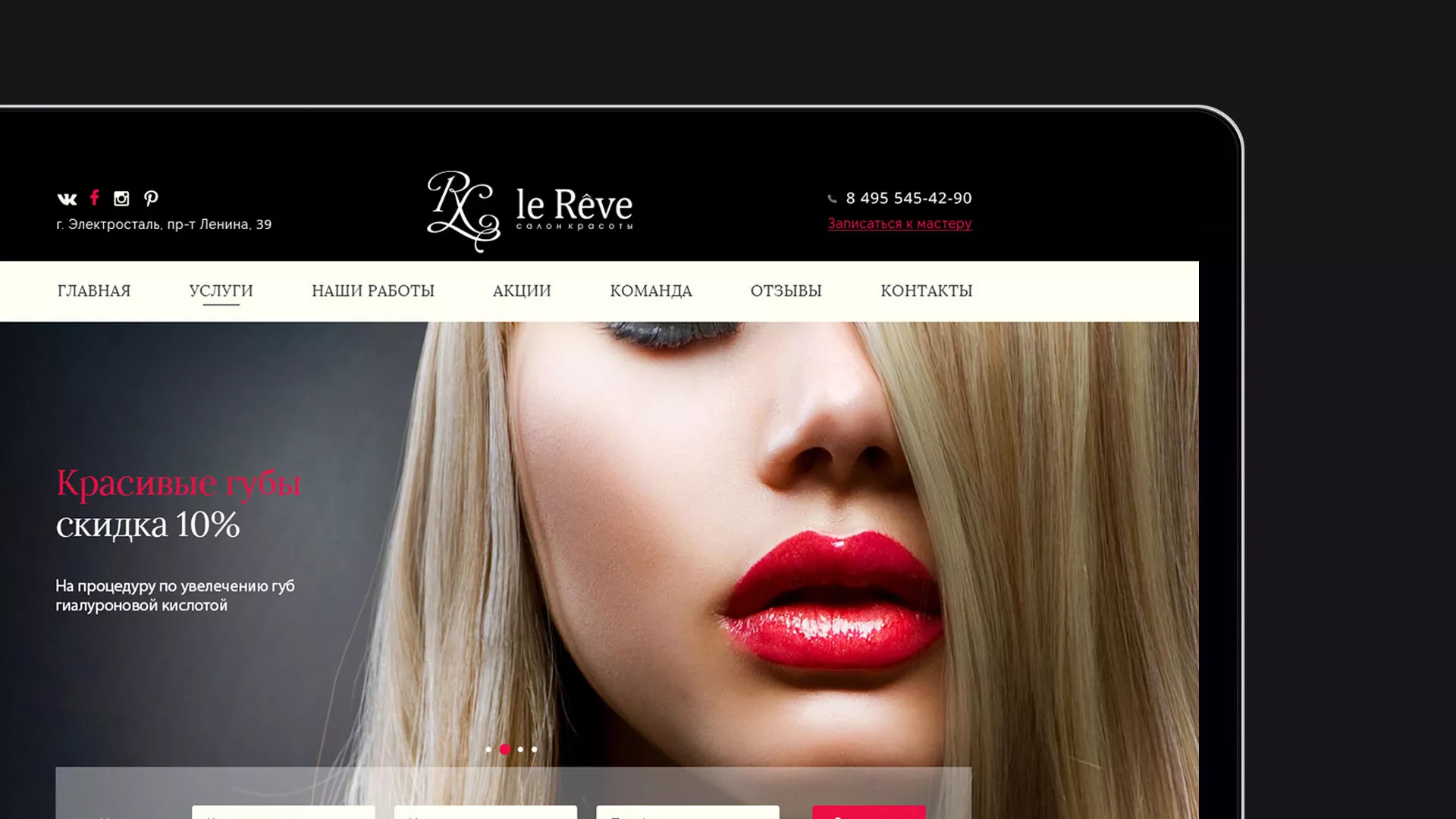 Создание сайта для салона красоты «Le Reve» в Бабаево