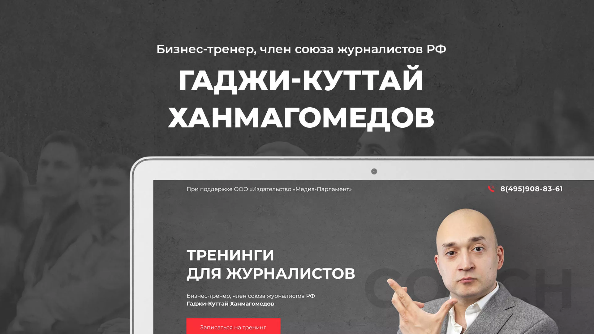 Разработка сайта для бизнес-тренера в Бабаево