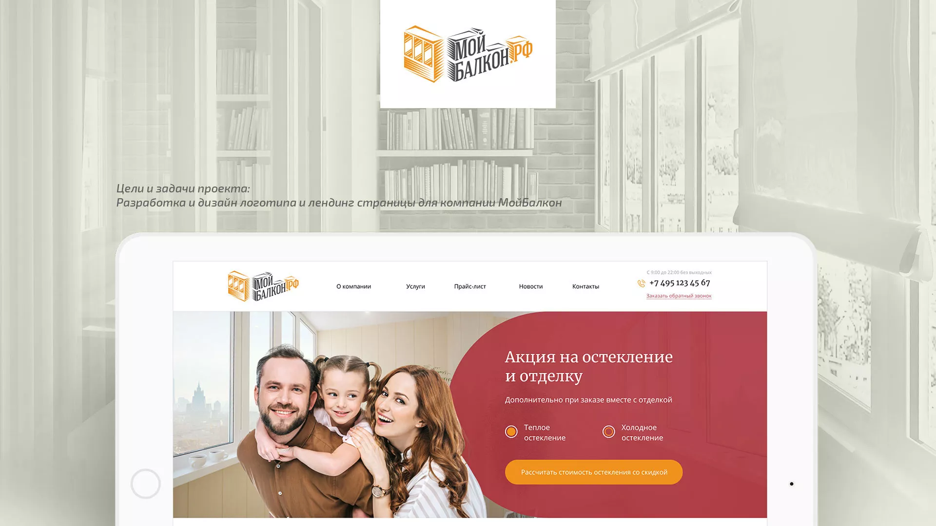 Разработка сайта для компании «Мой балкон» в Бабаево