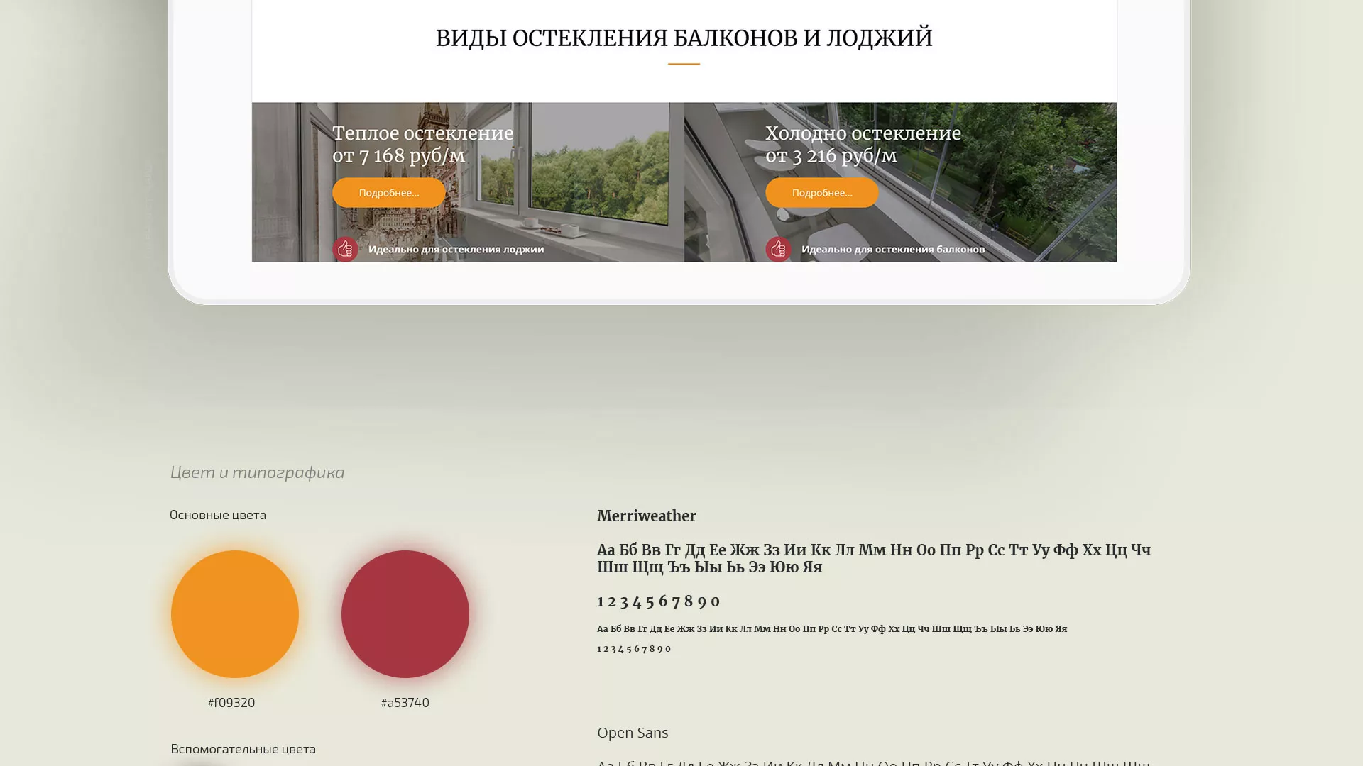 Разработка сайта для компании «Мой балкон» в Бабаево