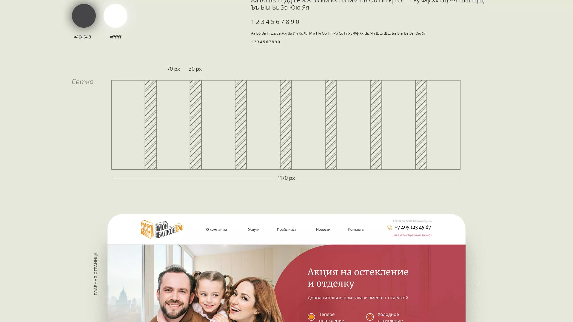 Разработка сайта для компании «Мой балкон» в Бабаево