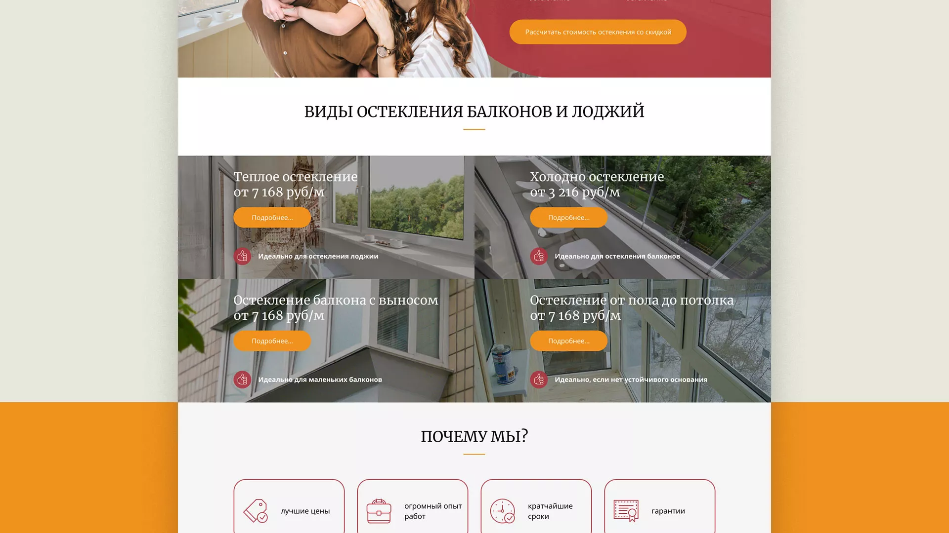 Разработка сайта для компании «Мой балкон» в Бабаево