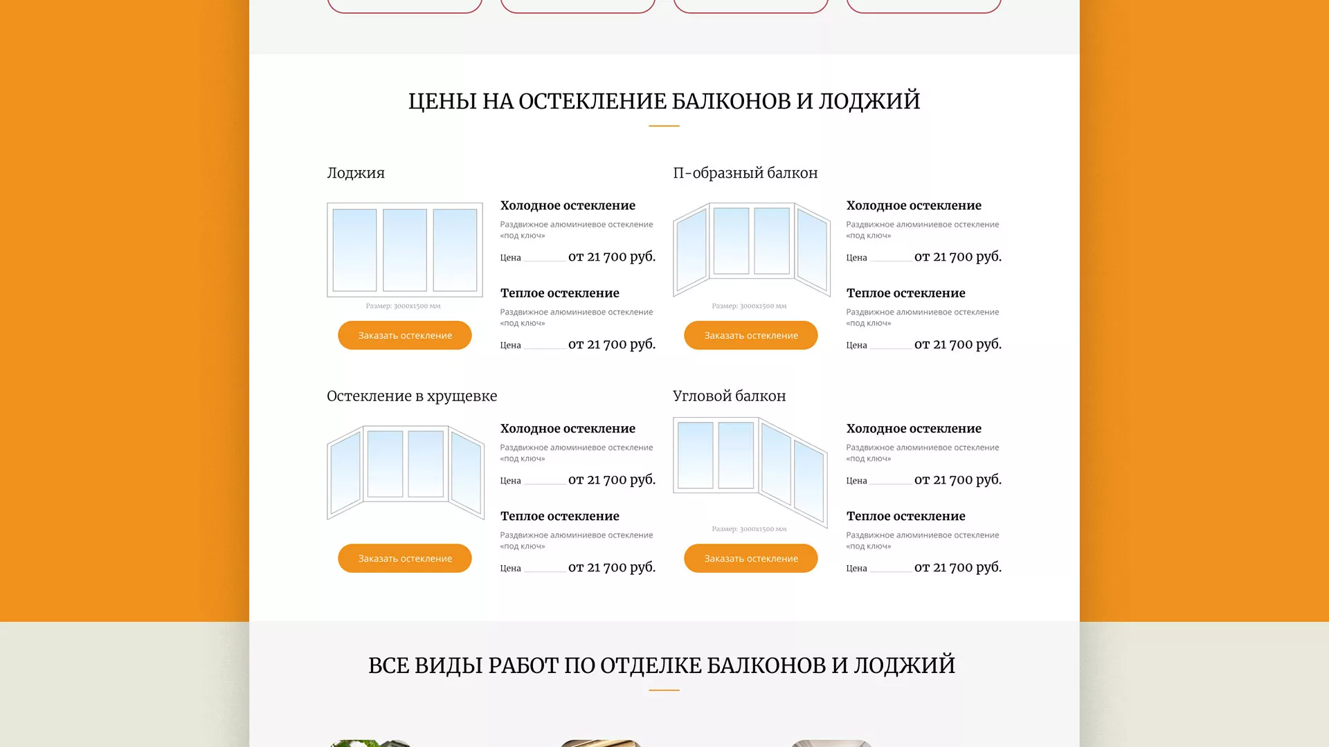 Разработка сайта для компании «Мой балкон» в Бабаево