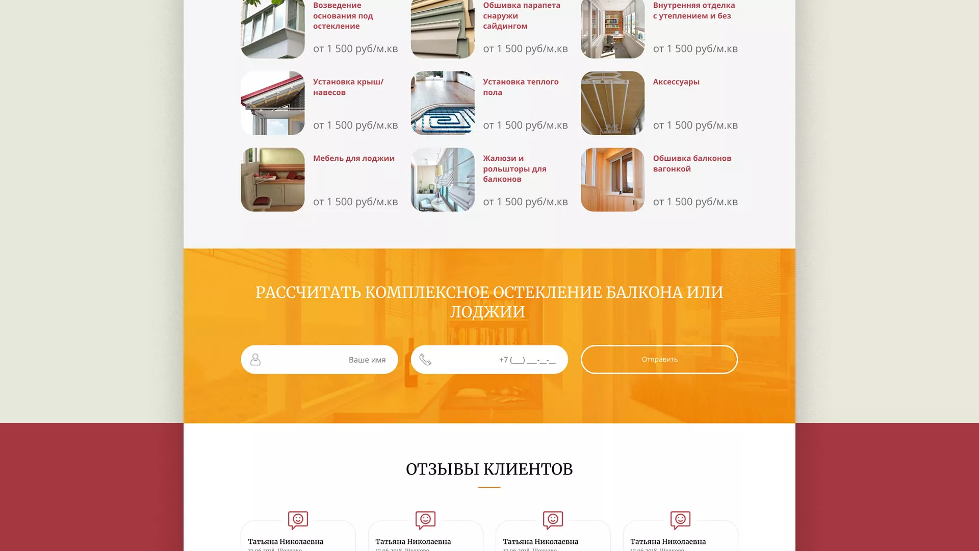 Разработка сайта для компании «Мой балкон» в Бабаево