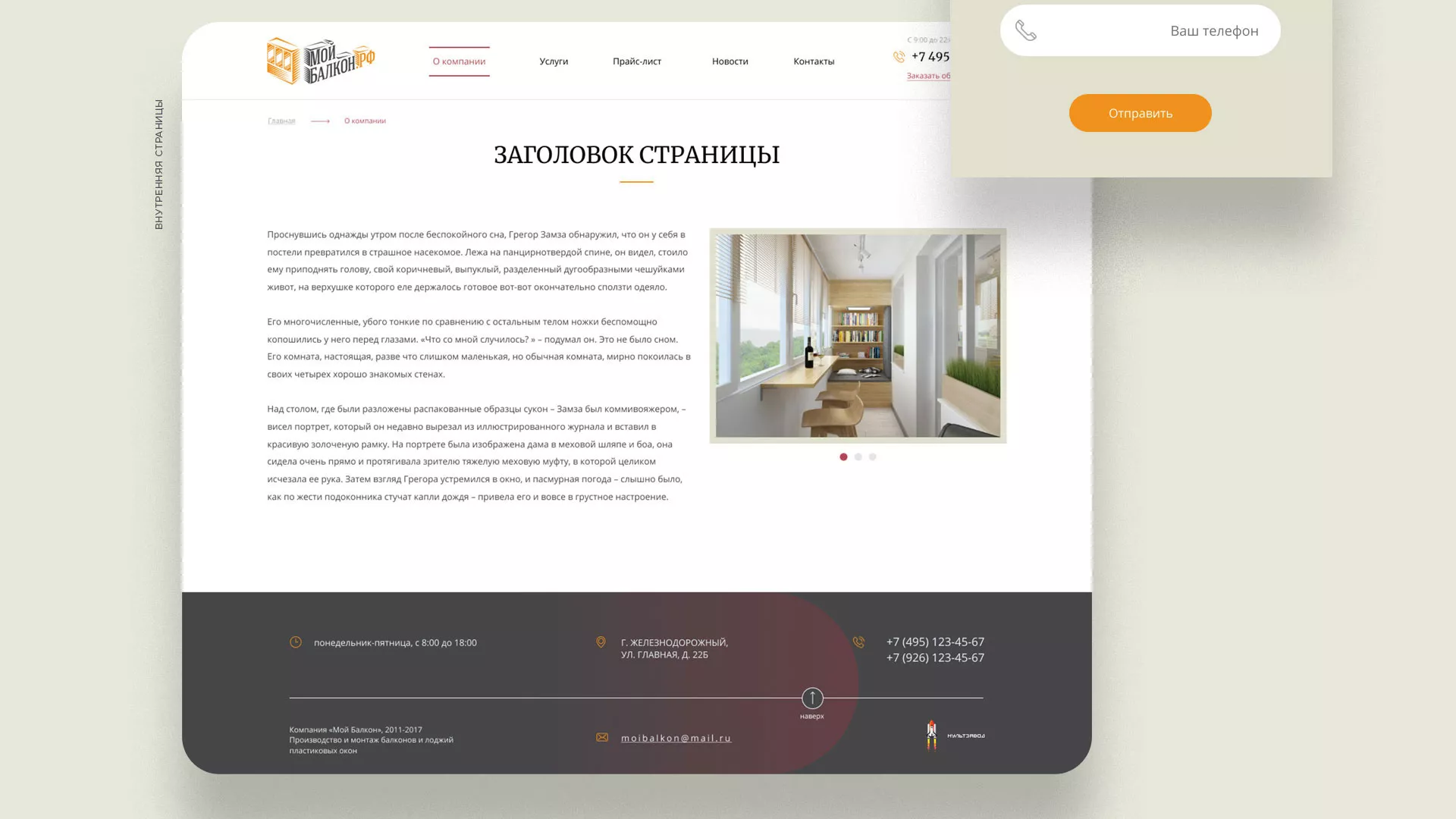 Разработка сайта для компании «Мой балкон» в Бабаево