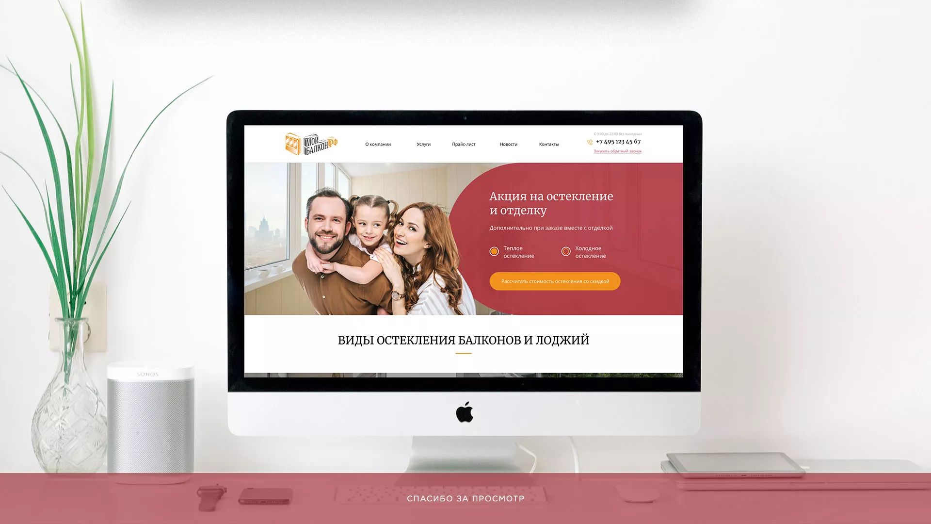 Разработка сайта для компании «Мой балкон» в Бабаево