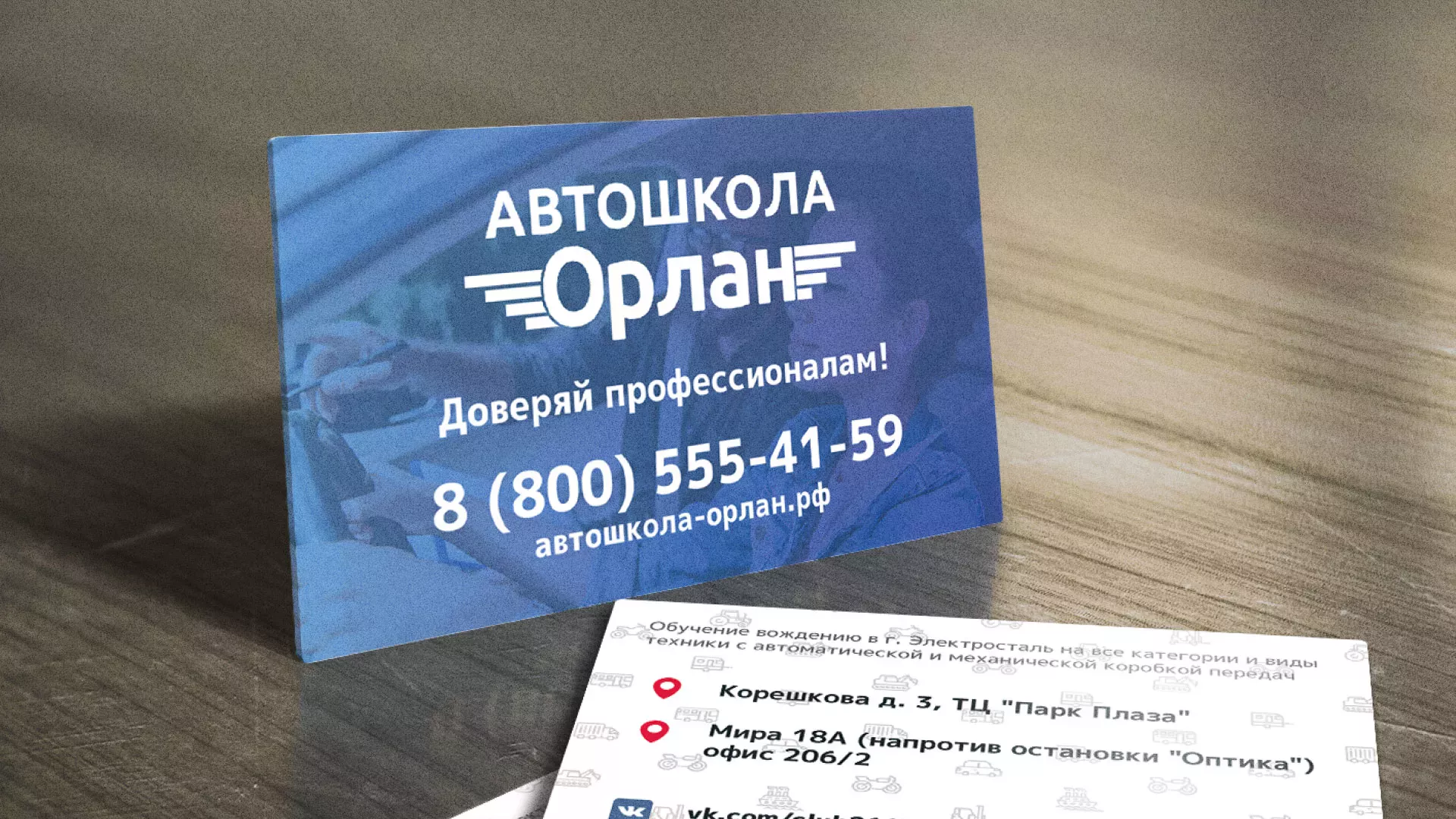Дизайн рекламных визиток для автошколы «Орлан» в Бабаево