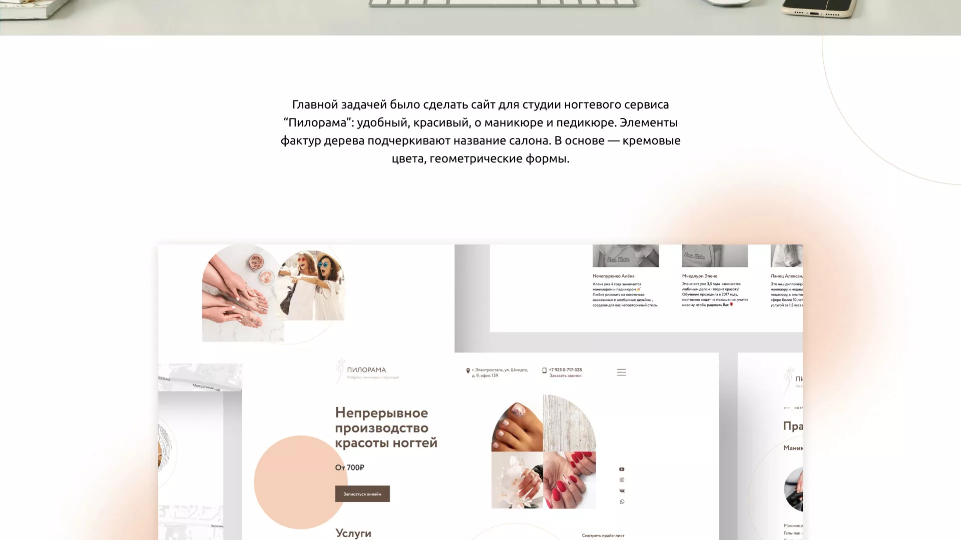 Разработка сайта для ногтевого сервиса «Пилорама» в Бабаево