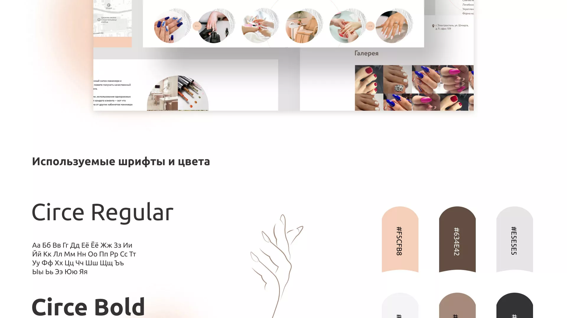 Разработка сайта для ногтевого сервиса «Пилорама» в Бабаево