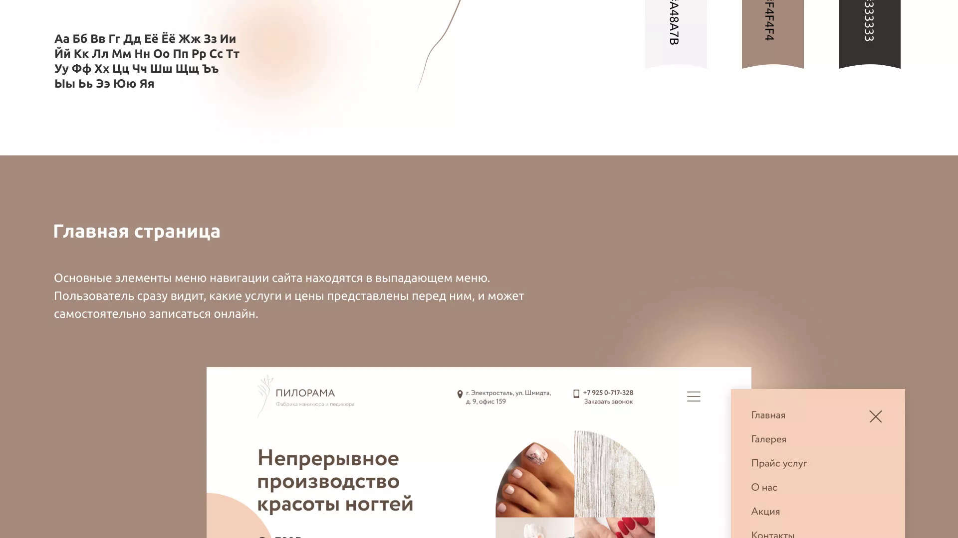 Разработка сайта для ногтевого сервиса «Пилорама» в Бабаево