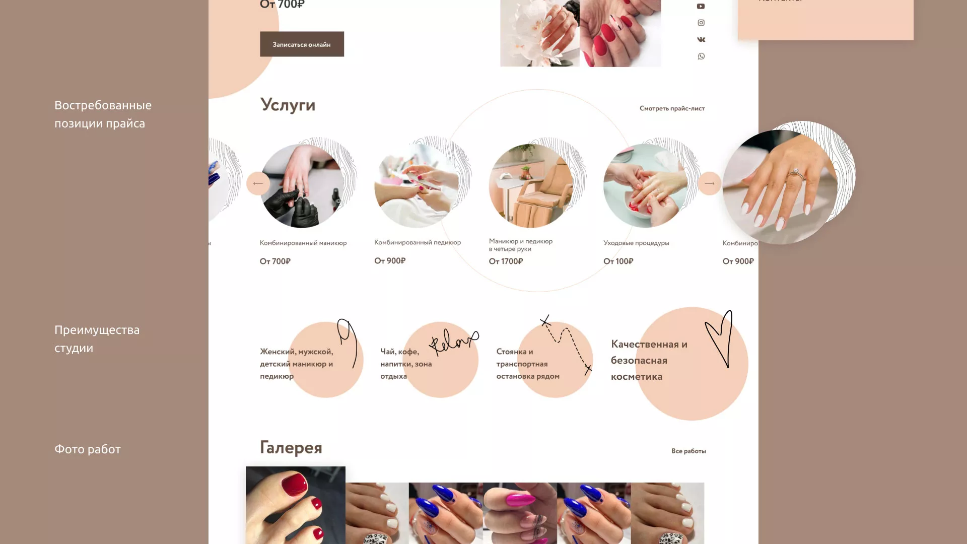 Разработка сайта для ногтевого сервиса «Пилорама» в Бабаево