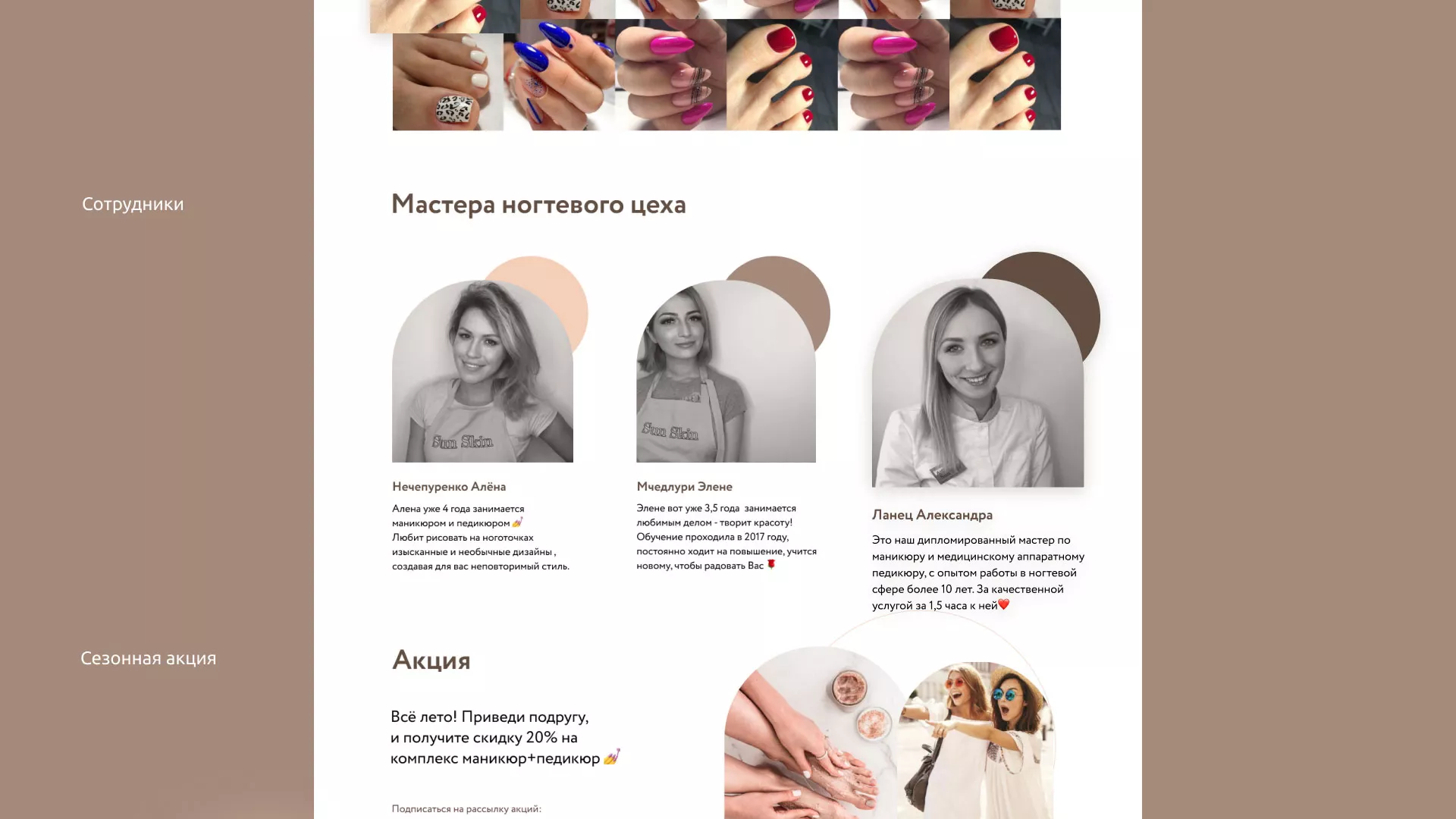 Разработка сайта для ногтевого сервиса «Пилорама» в Бабаево