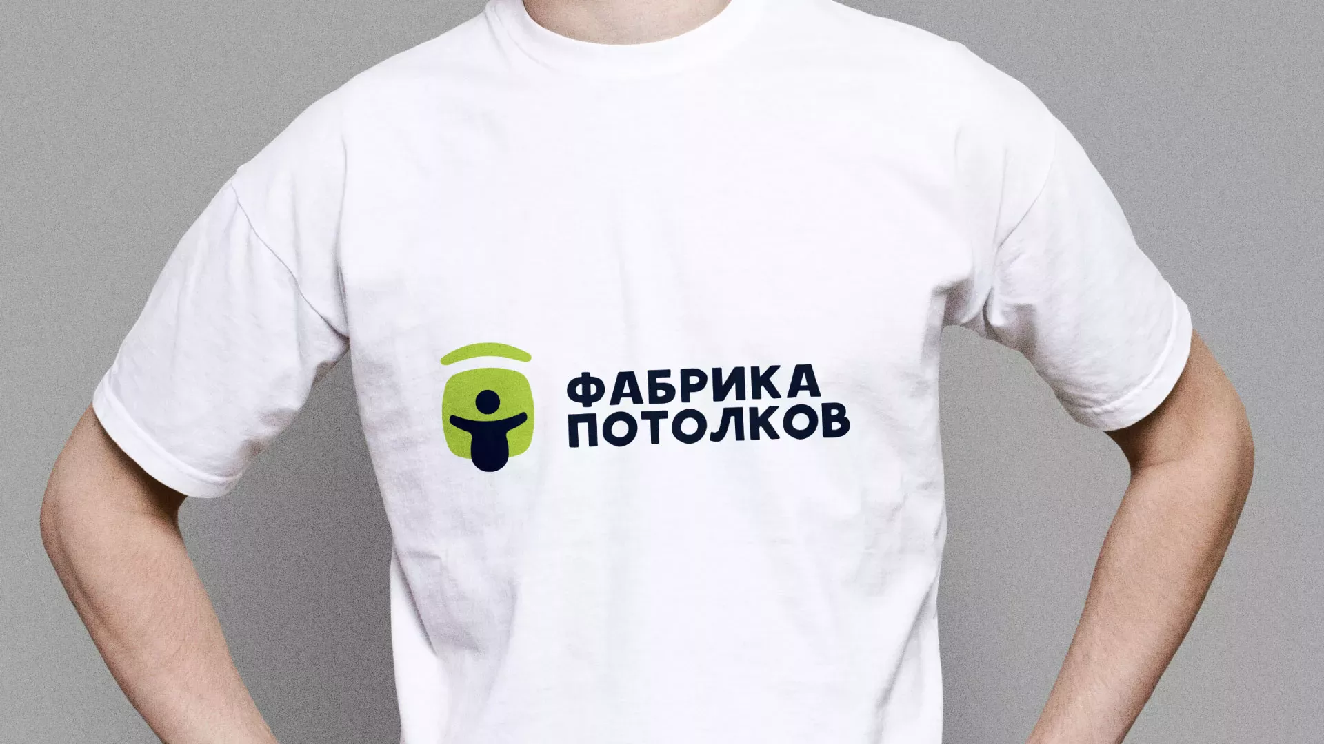 Разработка фирменного стиля для фабрики натяжных потолков в Бабаево
