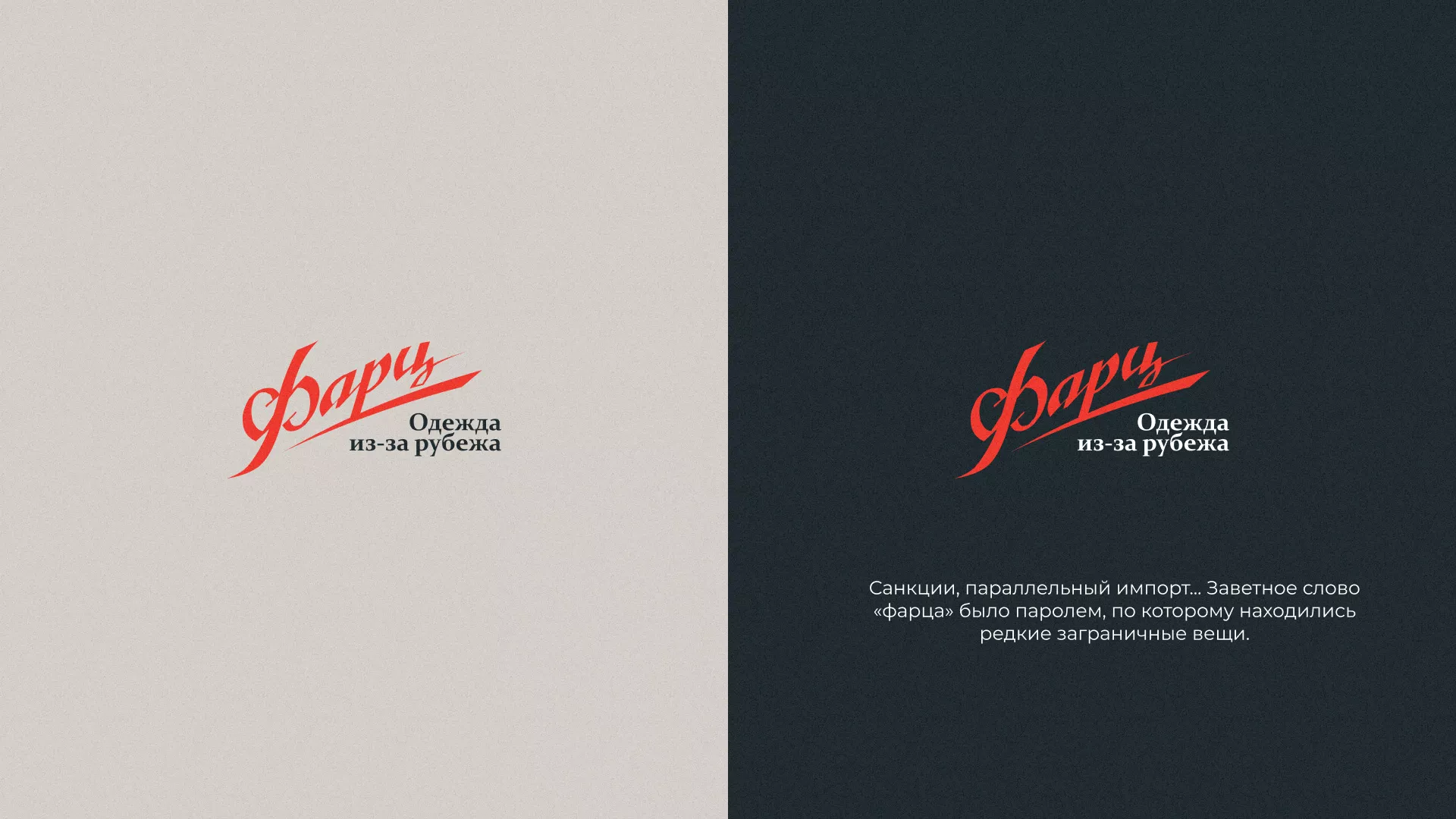 Разработка логотипа магазина «Фарц» в Бабаево
